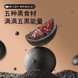 新品【三只松鼠五黑桑椹紫米饼250g】五黑饼营养健康早餐粗粮糕点