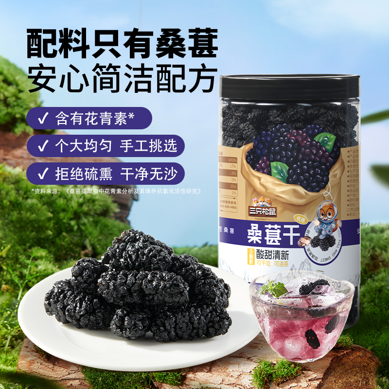 【三只松鼠_罐装桑葚干250g】