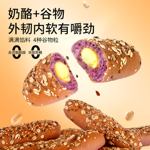 三只松鼠紫薯山药杂粮奶酪包营养代餐早餐面包零食品健康粗粮夹心