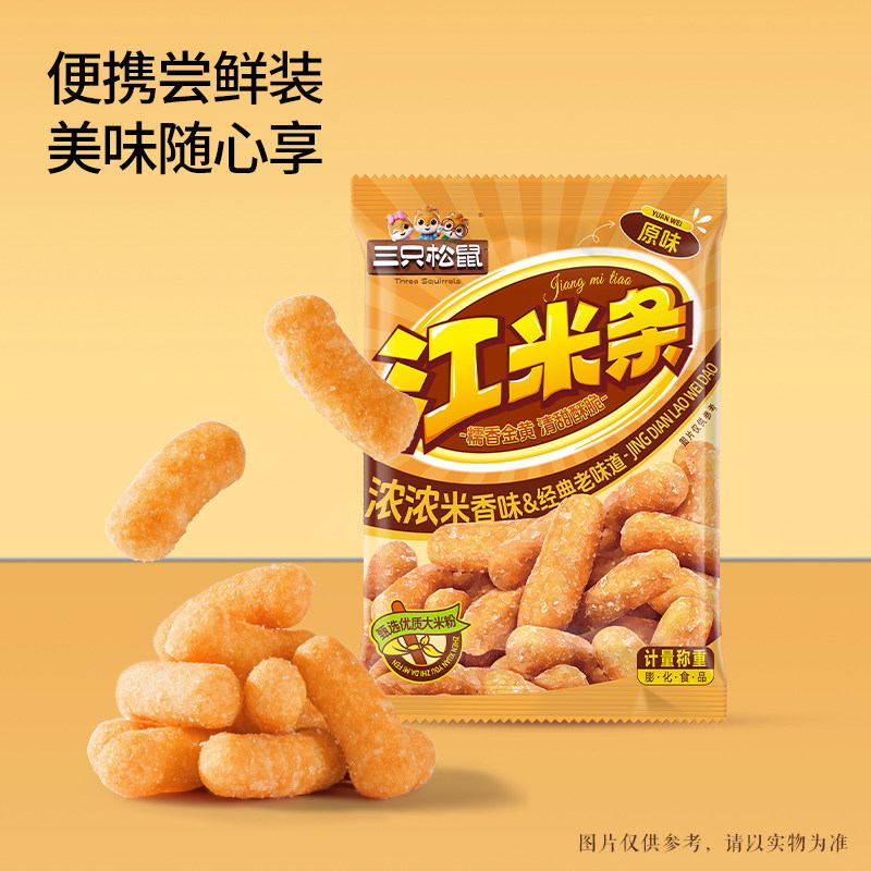 三只松鼠江米条50g*10袋膨化休闲解馋小零食怀旧小吃食品酥脆美味,零食/坚果/特产,膨化食品,淘宝优惠券,粉丝福利购,淘宝优惠卷