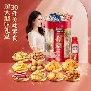 三只松鼠招财巨型零食桶送礼七夕女友生日礼盒开业大礼包节日