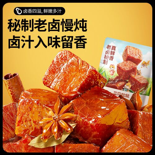 三只松鼠_香卤牛肉60g熟食