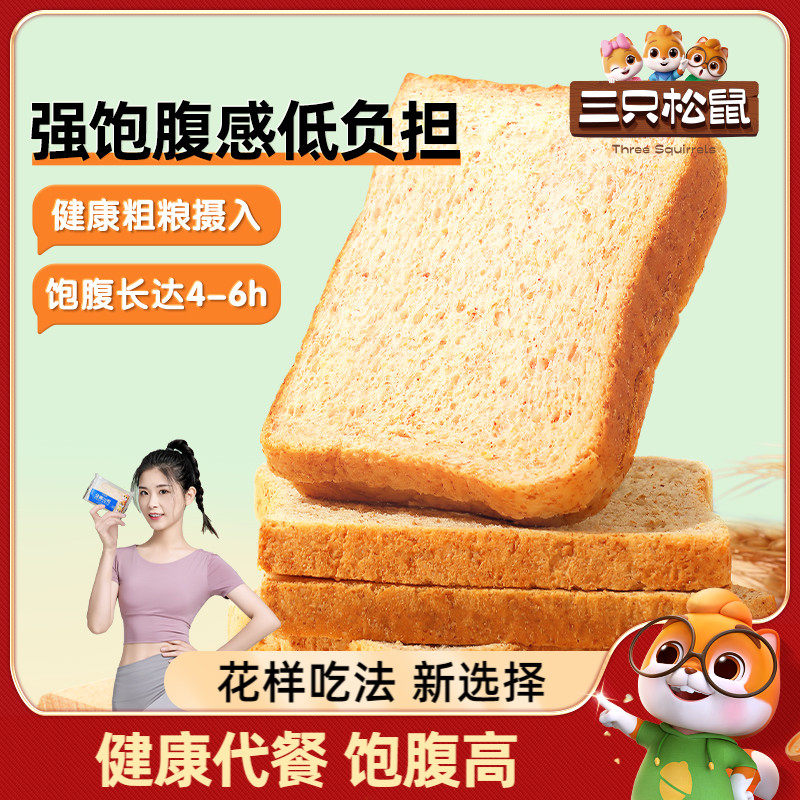 三只松鼠_全麦面包1kg黑麦吐司夹心面包健康健身代餐饱腹早餐整箱,零食/坚果/特产,传统西式糕点,淘宝优惠券,粉丝福利购,淘宝优惠卷
