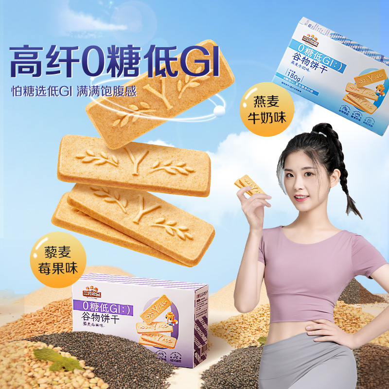 三只松鼠_低GI谷物饼干