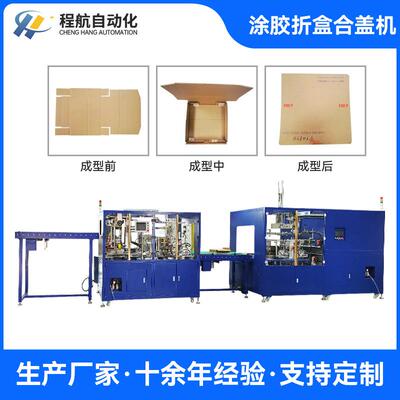 纸盒涂胶折盒合盖机 电缆线圈纸盒涂胶折盒机 折盒胶纸封盖机