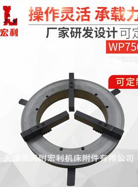 天附宏利 打造 品质 低价格 wp750C 铸铁 焊接卡盘