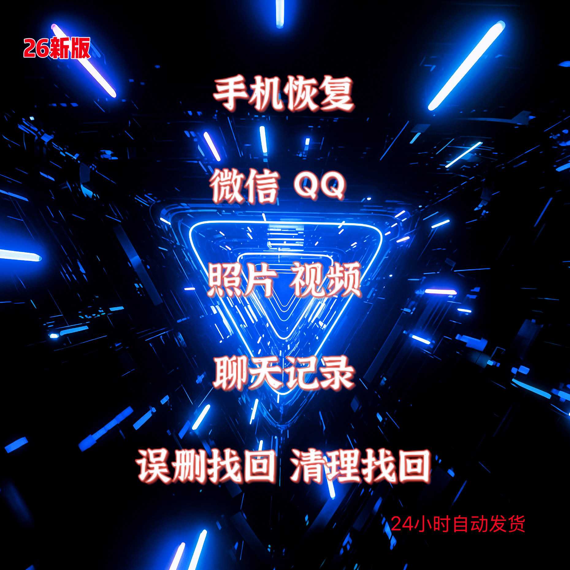 手机数据恢复软件安卓苹果聊天记刻录盘个性化服务