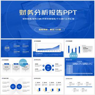 通用月季年度财务报表经营数据分析个人部门工作总结汇报PPT模版