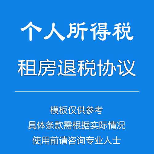 个人所得税租房扣税合同模板租房合同
