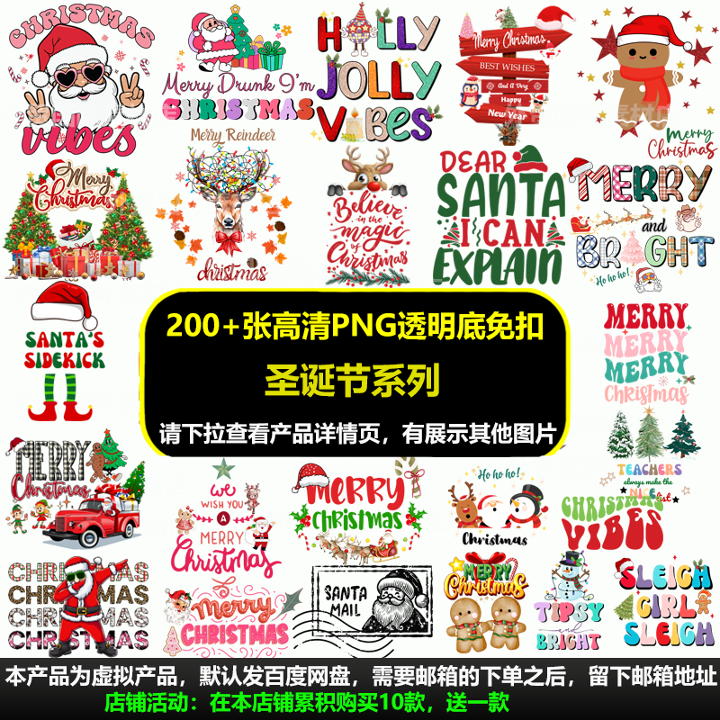 200+张高清PNG透明底免扣圣诞节外贸服装印花烫画设计图片案素
