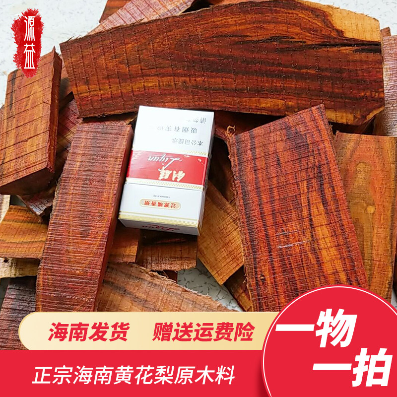 正宗海南黄梨木料边角料下脚料 海黄原料 雕刻吊牌珠子料