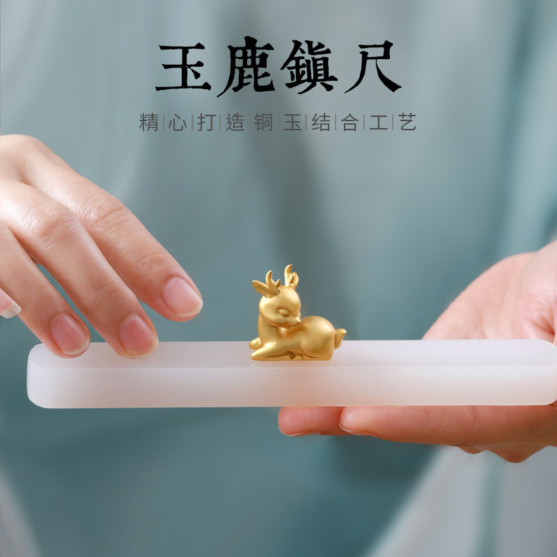 书法镇纸镇尺笔搁黄铜玉石压纸镇纸毛笔镇尺创意国潮玉鹿镇纸尺书