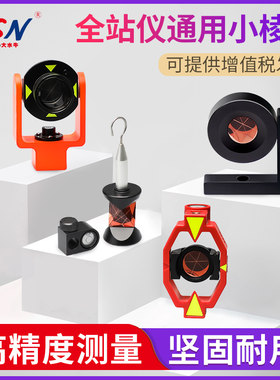 大水牛全站仪棱镜单棱镜头测量迷你棱镜小棱镜L型直角小棱镜