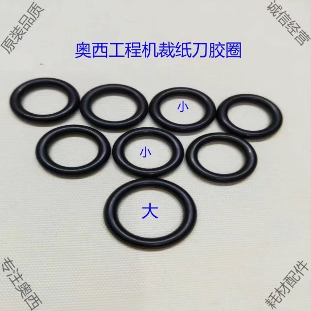 奥西工程复印机配件750 320 400 450 600裁刀胶圈PW300纸盒胶圈