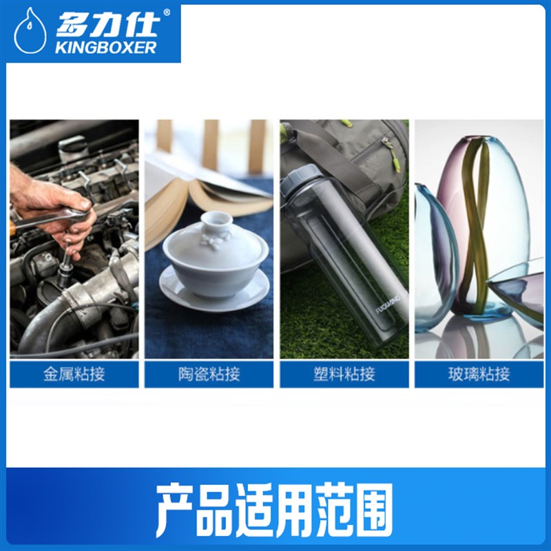 多力仕9通用瞬干胶无白化无气味 玻璃金属塑料强力快干胶水