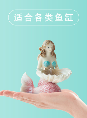 搭调家居鱼缸造景美人鱼装饰小客厅水族内饰小型创意树脂