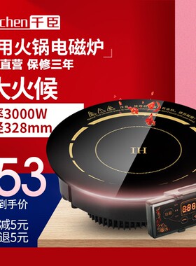 千臣火锅电磁炉圆形商用嵌入式大功率火锅店饭店电池炉