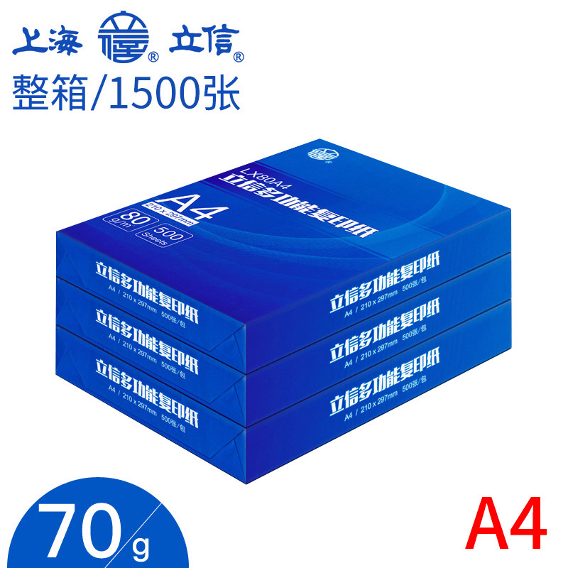 办公通用学生打印影印文件案投标书草稿合同作业白纸包