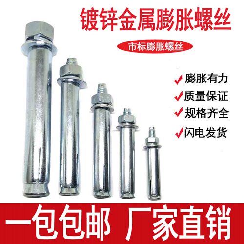 新型金属镀锌膨胀螺丝大全加长铁胀管拉爆外膨胀MM8M10MM1M1