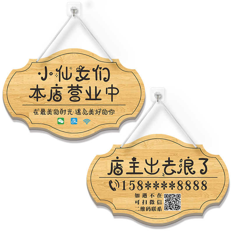 本店正在营业中挂牌仿古木质面休息中店提示语定制,家居饰品,装饰挂牌,淘宝优惠券,粉丝福利购,淘宝优惠卷