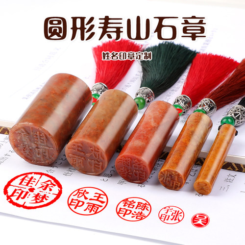 圆形寿山石印章日留学印章出国篆刻姓名认印实印制作姓名藏书古风