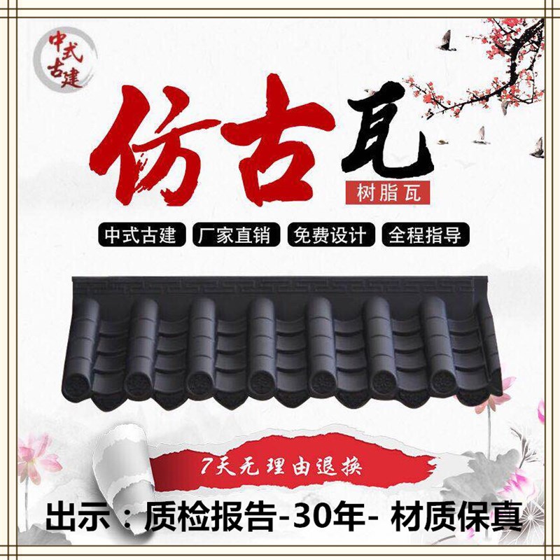 树脂瓦仿古瓦PC塑料瓦一体屋檐瓦中式琉璃瓦围墙瓦门头*