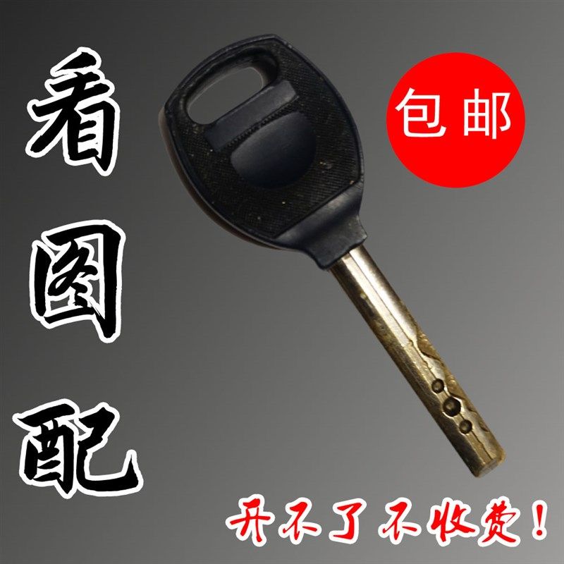 配钥匙保德安王力防盗门照片配钥匙级锁磁性汽车家门房间钥匙
