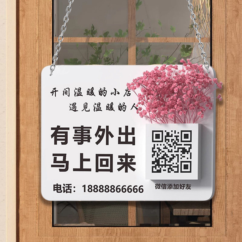 事外出挂牌门店马上回来营业时间提示牌挂牌美发美甲店院店铺门口