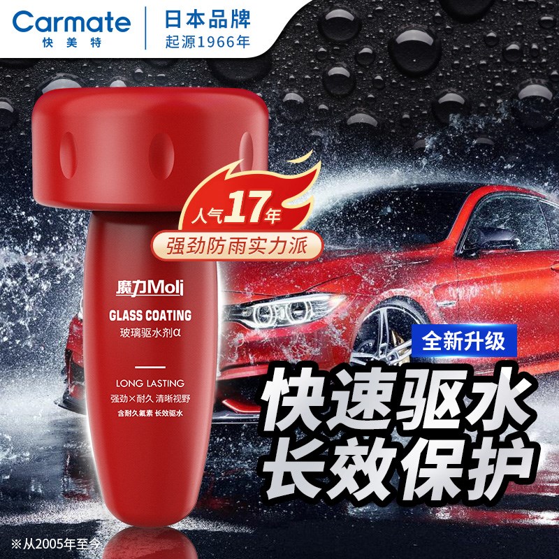 快美特汽车驱水剂车用雨敌挡风镀膜雨滴后视镜车防雨剂