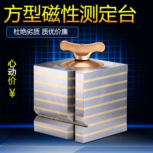 磁性方箱型块角台磁力型台划线用形铁磁铁形块精密方箱