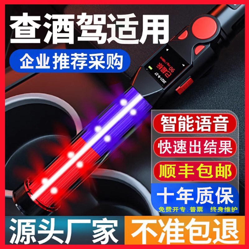 酒精测试仪吹气式查酒驾验测酒器排查高精度酒精检测仪测量指挥棒