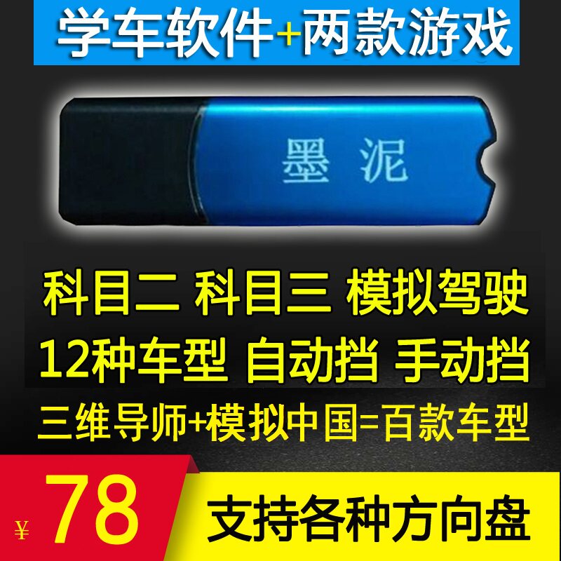 正墨泥软件加密狗加密锁学车软件各种汽车驾驶模拟器方向盘图片