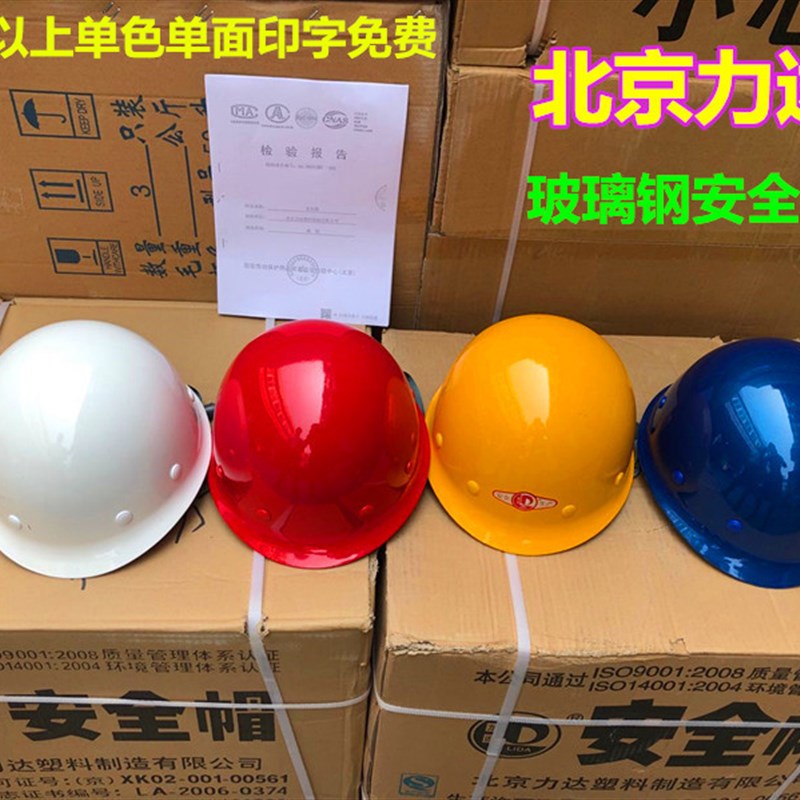 力达安全帽工地加厚施工领导透气安全帽建筑监理免费印