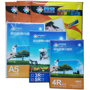 莱亚相纸 光照片纸寸寸寸像纸相片喷墨照相纸