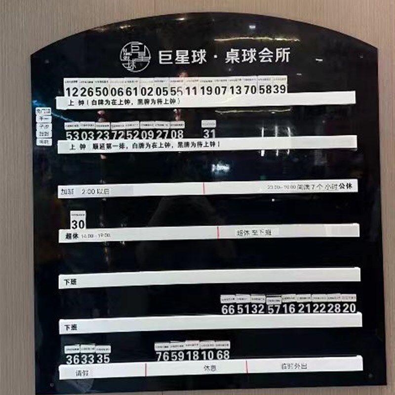 休闲台球室助教钟表 轮班表轮流牌台球厅值班牌桌球助教牌