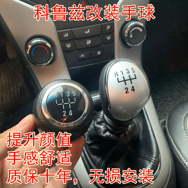 适配雪佛兰科鲁兹 手动挡改装把头挡头把挂挡手球头