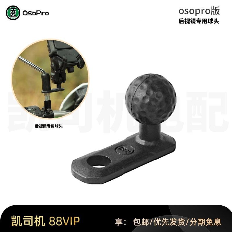 五匹摩车球头底座后视镜直角球头平角球头底座手导航支架