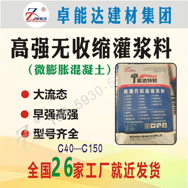 强收缩灌浆料微膨胀水泥大流态免振捣设备基础灌浆材料