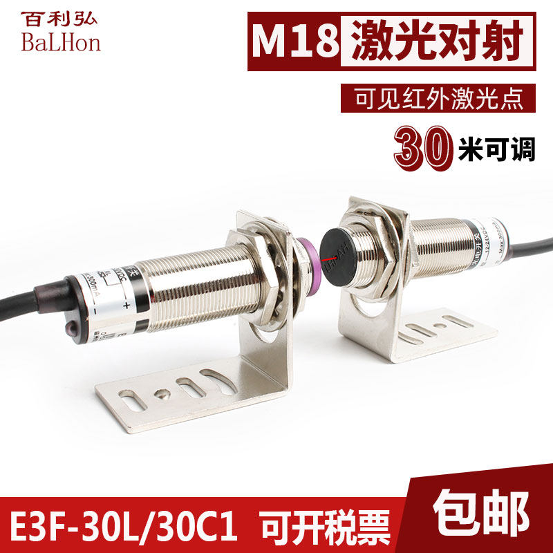 激光对射光电关传感器红外线接近光电感应器距离