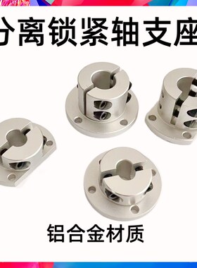 导向轴支座分离锁紧支撑法兰光轴固定座铝合金THPR分离支撑座
