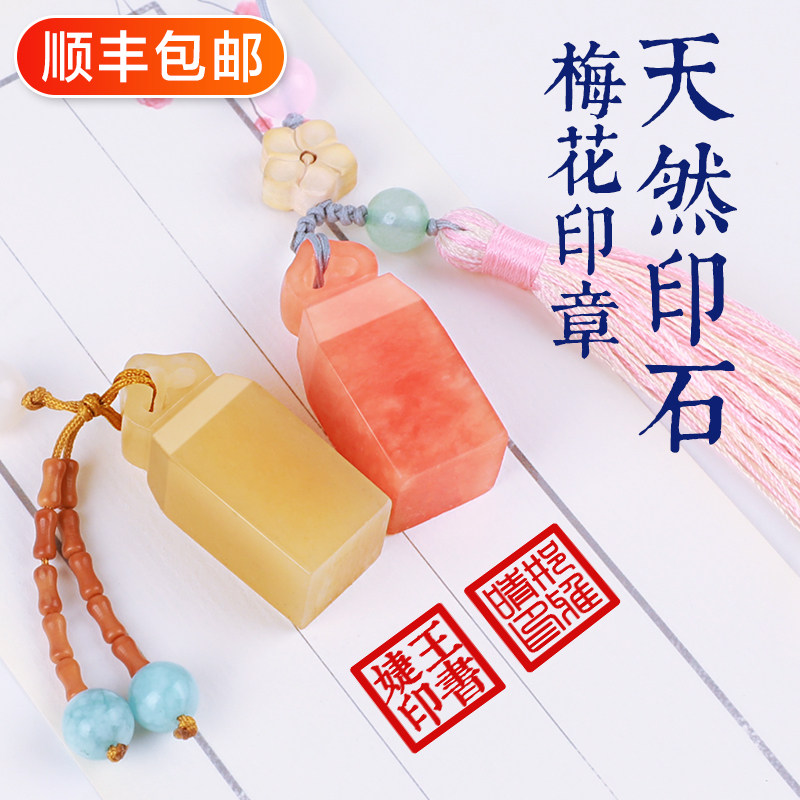 姓名章名字章天然印石印章制丹东石老挝石刻章石头料书法书画收藏