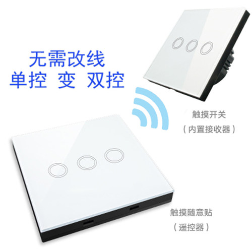 奥研欧规型智能家居酒店触摸关配随意贴免布线控