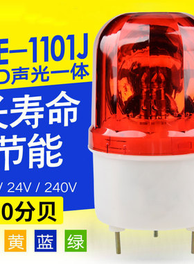 LTEJ声光报警器 2警示灯旋转式闪烁蜂鸣器信号灯