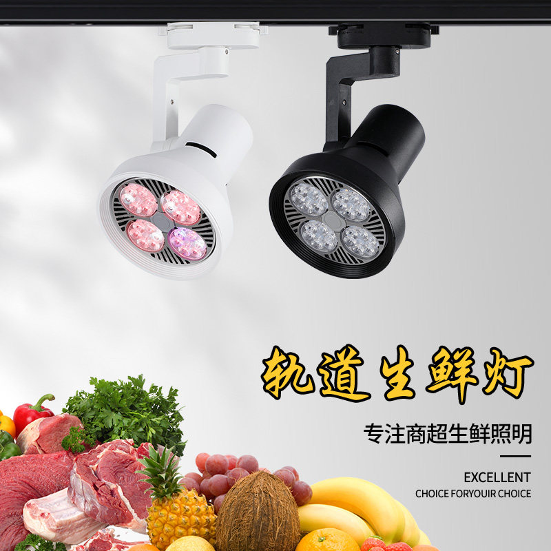 led超市生鲜灯水果蔬菜水产海鲜猪肉鲜肉卤菜熟食店专用轨道射灯,家装灯饰光源,LED球泡灯,淘宝优惠券,粉丝福利购,淘宝优惠卷