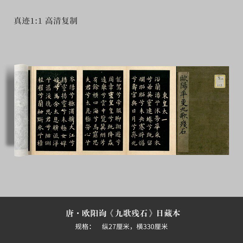 欧阳询楷书九歌残石日藏微喷毛笔书法练字帖临摹手裱