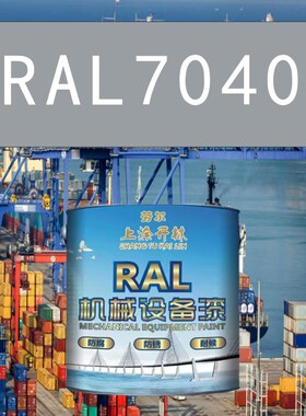 RL窗灰色金属漆 机床漆 设备漆 钢结构漆 耐酸耐碱防腐油漆
