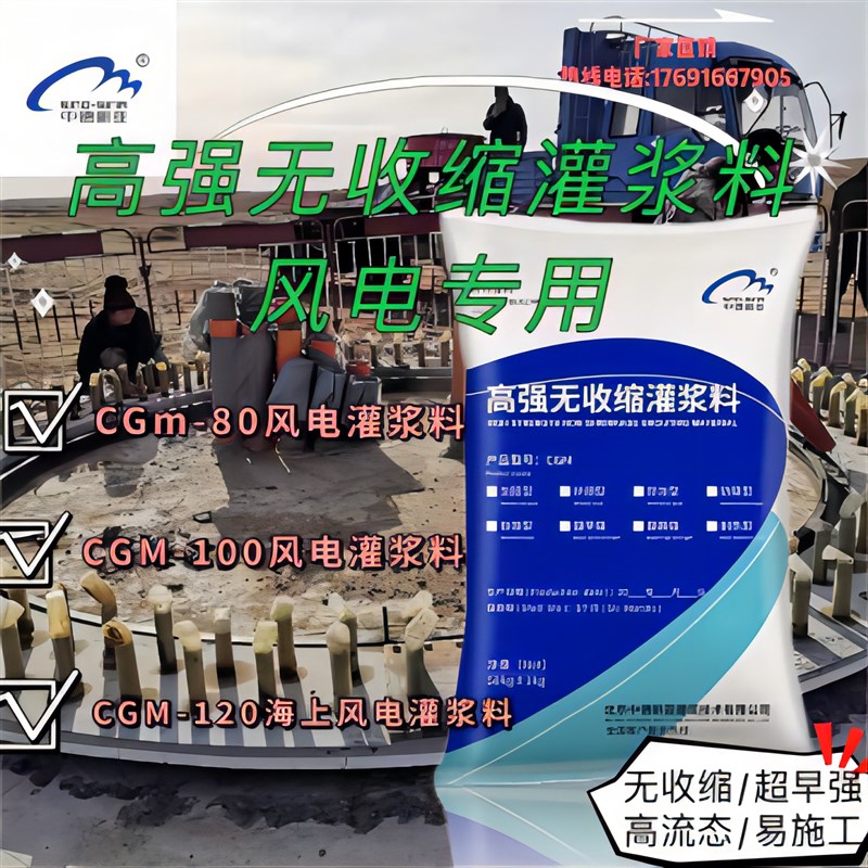 风电灌浆料塔架螺栓风力发电超强型设备基础灌浆加固