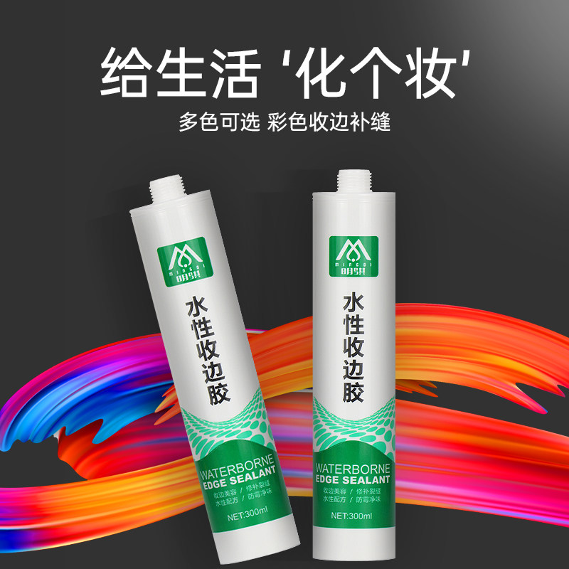 明骐水性美缝剂家具家居封边专用墙纸收边胶填缝剂彩色胶送工具,基础建材,勾缝剂,淘宝优惠券,粉丝福利购,淘宝优惠卷