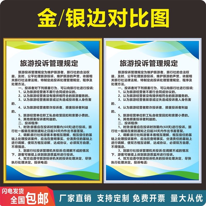 旅行社管理制度牌工作员规章制度旅游出行安全行为规范职责挂图