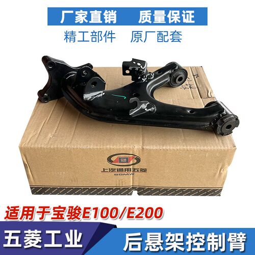 宝骏后悬架控制臂总成 后臂后羊角衬后角臂